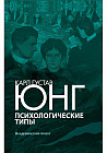 Психологические типы