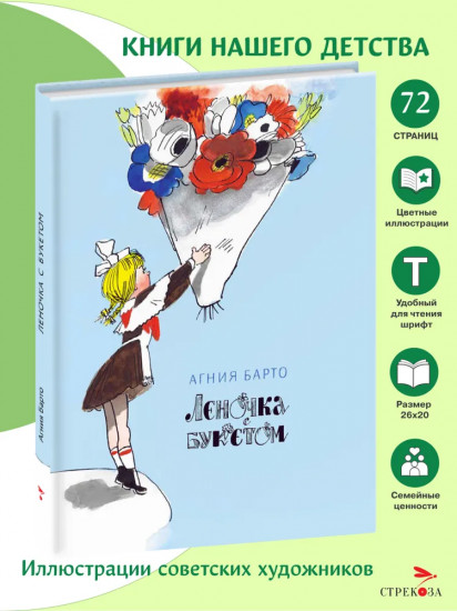 Леночка с букетом