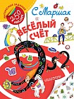 Весёлый счёт