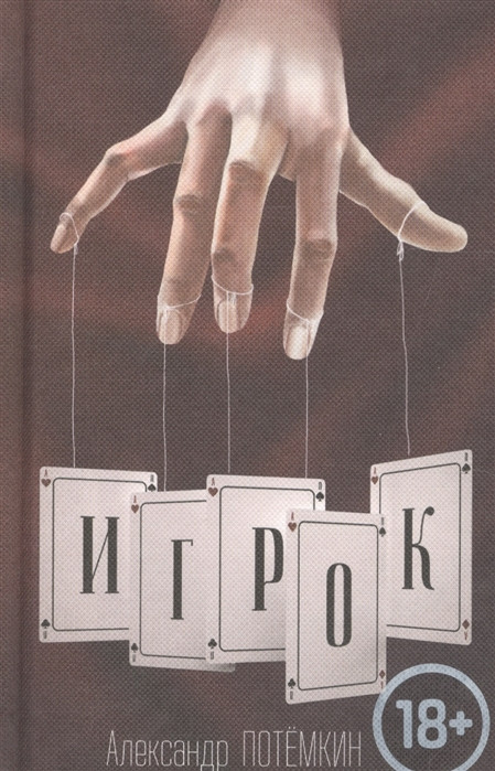 Игрок