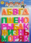 Магнитная азбука на доске (тип 1)