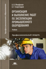 Организация и выполнение работ
