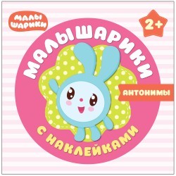 Антонимы