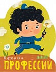 Важные профессии