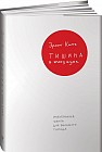 Тишина в эпоху шума. Маленькая книга для большого города