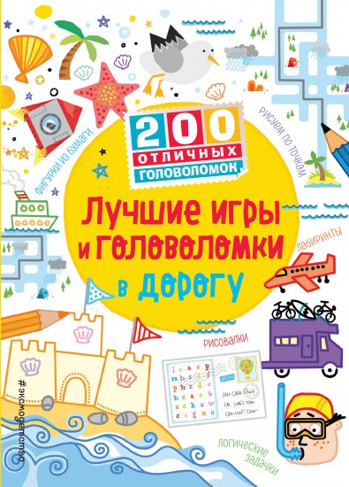 Лучшие игры и головоломки в дорогу