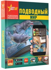Подводный мир