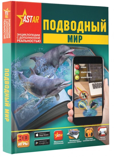 Подводный мир