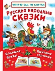 Русские народные сказки