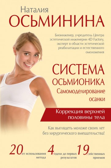 Система Осьмионика