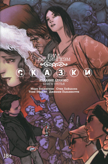Сказки. Книга 3