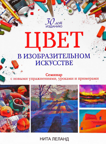 Цвет в изобразительном искусстве