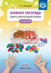 Блокнот логопеда