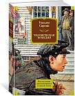 Человеческая комедия