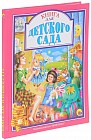 Книга для детского сада