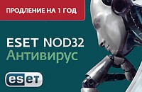 Eset NOD32 Антивирус. Продление лицензии на 1 год
