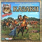 Казаки. Золотая коллекция