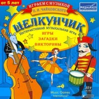 Играем с музыкой П.И. Чайковского: Щелкунчик - Купить Играем с музыкой П.И. Чайковского: Щелкунчик