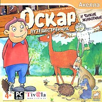 Оскар-путешественник и дикие животные - Купить Оскар-путешественник и дикие животные