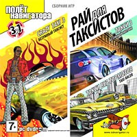Рай для таксистов - Купить Рай для таксистов