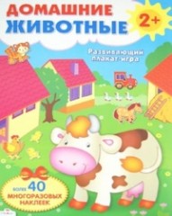 Домашние животные.