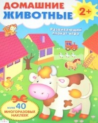 Домашние животные.