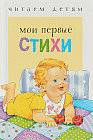 Мои первые стихи