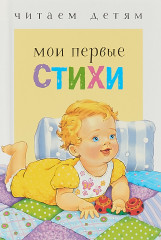 Мои первые стихи