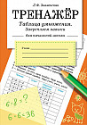 Таблица умножения, закрепляем навыки