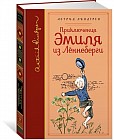 Приключения Эмиля из Лённеберги