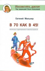 В 70 как в 45!