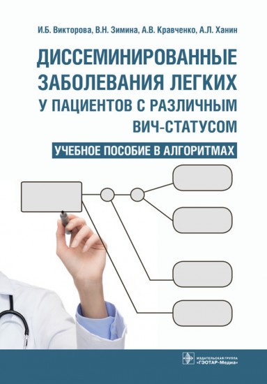 Диссеминированные заболевания легких