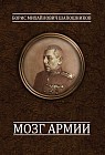 Мозг армии