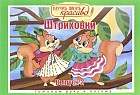 Научусь писать красиво. Штриховки. Выпуск № 2