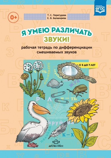 Я умею различать звуки!