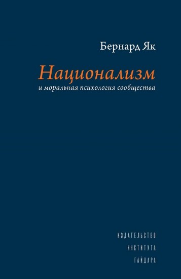 Национализм