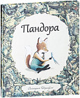 Пандора