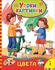 Цвета
