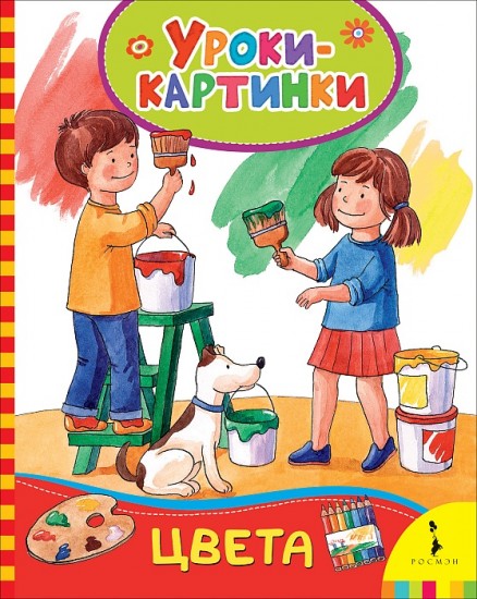 Цвета