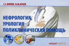 Нефрология, урология
