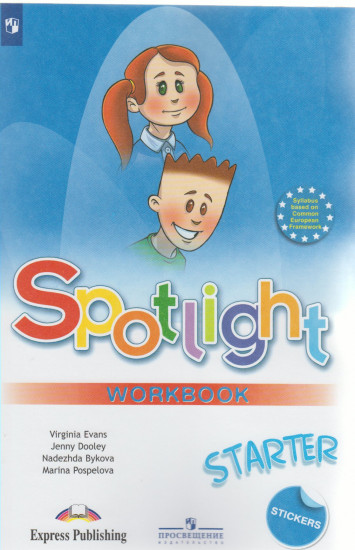 Spotlight. Английский в фокусе. Рабочая тетрадь