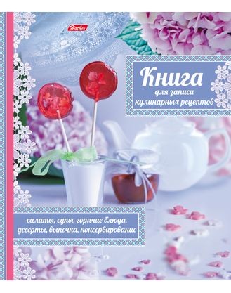 Книга для записи кулинарных рецептов