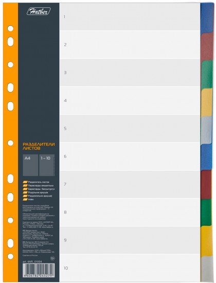 Набор пластиковых разделителей (А4, 10 листов)