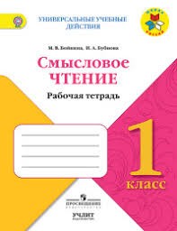 Литературное чтение. 1 класс