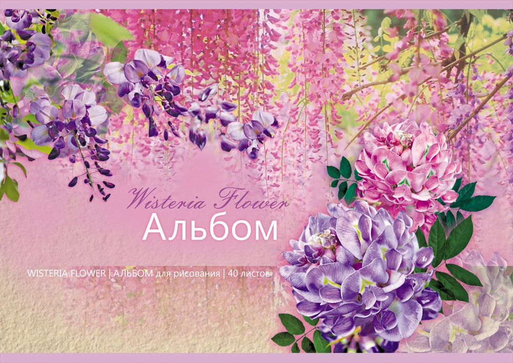 Альбом для рисования «Прекрасная сирень» (40 листов, А4) | Проф-Пресс