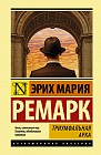 Триумфальная арка