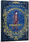 Записная книжка «Финансист» (128 листов, А5)