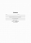 Дневник школьный «Классический белый-9»