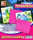 Трафарет рельефный «Динозавры», цвет в ассортименте