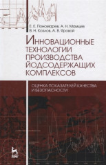 Инновационные технологии производства